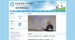Desktop Screenshot of hanbx.psych.ac.cn